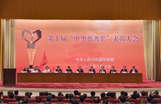 中华慈善奖1.jpeg