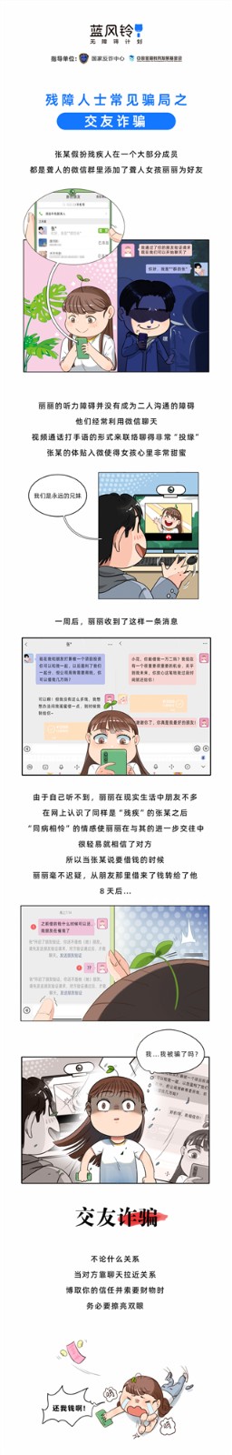1、交友诈骗_副本_副本.jpg