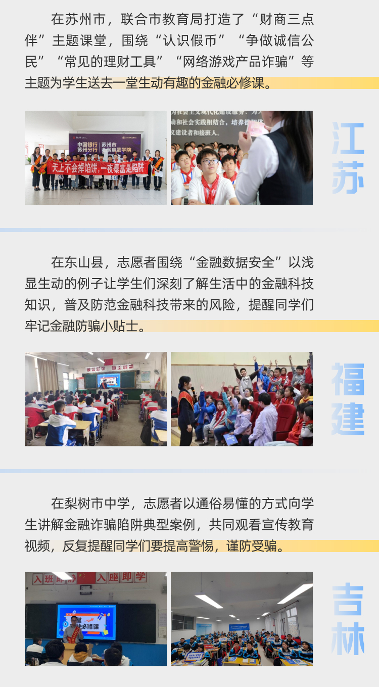 星海计划金融宣教进百县_10.jpg